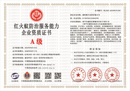 20230926151421_60457.jpg 红火蚁防治服务能力企业资质.jpg