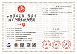 20230928163202_28402.jpg 安全技术防范工程设计施工及服务能力.jpg