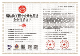 20231012141004_66847.jpg 钢结构工程专业承包服务企业资质.jpg