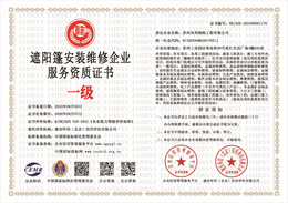 20231012141305_73673.jpg 遮阳篷安装维修企业服务资质.jpg
