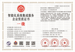 20231016140453_80507.jpg 智能化系统集成服务企业资质.jpg