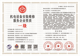20231017093930_72369.jpg 机电设备安装维修服务企业资质.jpg