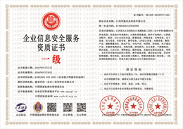 20231017162543_13253.jpg 企业信息安全服务资质.jpg