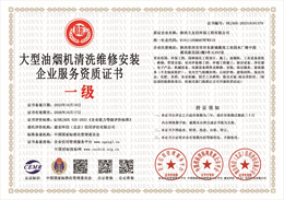 20231018165616_80593.jpg 大型油烟机清洗维修安装企业服务资质证书.jpg