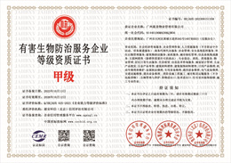 20231019144408_48862.jpg 广州愿景物业管理有限公司有害生物防治.jpg