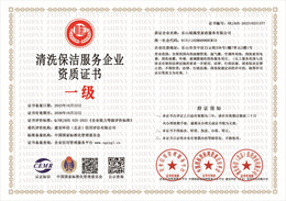 20231023150150_17893.jpg 清洗保洁服务企业资质.jpg