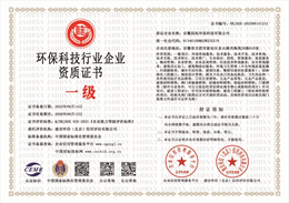 20231027141953_59091.jpg 环保科技行业企业资质证书.jpg