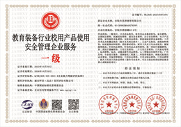 20231030101131_23474.jpg 教育装备行业校用产品使用安全管理企业服务.jpg