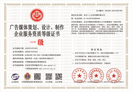 20231102090301_80867.jpg 广告媒体策划,设计,制作企业服务资质等级证书.jpg