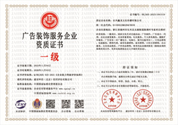 20231106100907_42059.jpg 广告装饰服务企业资质.jpg