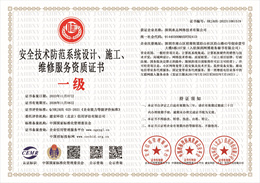 20231108160616_52884.jpg 安全技术防范系统设计、施工、维修服务资质证书.jpg
