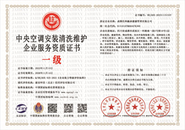 20231116092804_31307.jpg 中央空调安装清洗维护企业服务资质证书.jpg