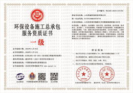 20231116153328_77640.jpg 环保设备施工总承包服务资质证书.jpg