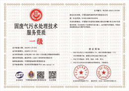 20231116161118_32986.jpg 固废气污水处理技术服务资质.jpg