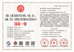 20231124152757_73795.jpg 固废、危废(危险化学品)收集、分拣、加工、运输、贮存、处置综合利用服务企业资质证书.jpg