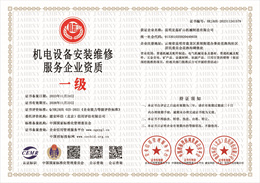 20231127100520_13149.jpg 机电设备安装维修服务企业资质.jpg