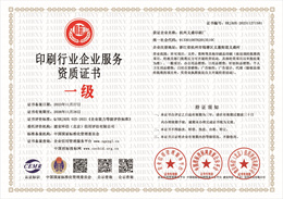 20231127161010_79228.jpg 印刷行业企业服务资质.jpg