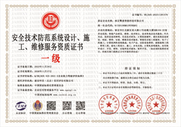 20231128140417_65563.jpg 安全技术防范系统设计、施工、维修服务资质.jpg