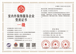 20231129110821_37045.jpg 室内外装饰服务企业资质证书.jpg