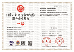 20231130095659_87441.jpg 门窗、阳光房装饰装修服务企业资质.jpg