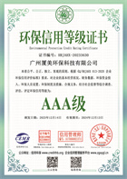 20231214111218_70498.jpg 广州厦美环保科技有限公司.jpg