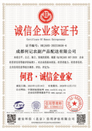20231218103720_84871.jpg 成都何记农副产品配送有限公司6.jpg