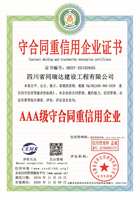 20231218111500_66570.jpg 四川省同瑞达建设工程有限公司2019-2020.jpg