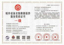 制冷设备安装维修保养服务资质证书.jpg