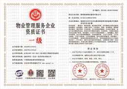 物业管理服务企业资质证书.jpg