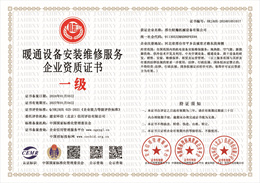 20240309082200_34235.jpg 暖通设备安装维修服务企业资质证书.jpg