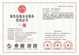 20240319145153_52705.jpg 绿色包装企业服务资质证书.jpg