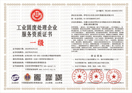 20240321152616_61433.jpg 工业固废处理企业服务资质.jpg