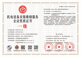 20240327141346_84136.jpg 机电设备安装维修服务企业资质.jpg
