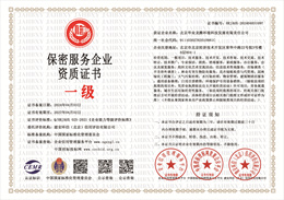 20240403170310_50616.jpg 保密服务企业资质.jpg