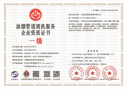 20240407103311_65827.jpg 油烟管道清洗服务企业资质证书.jpg