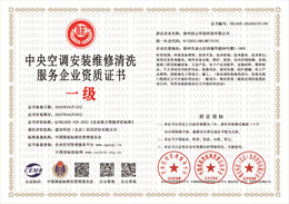 20240410164413_53669.jpg 中央空调安装维修清洗服务企业资质证书.jpg