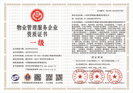20240410165236_14826.jpg 物业管理服务企业资质证书.jpg