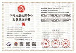20240417143341_59895.jpg 空气检测治理企业服务资质.jpg