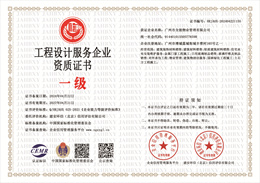 20240422105302_38647.jpg 工程设计服务企业资质证书.jpg
