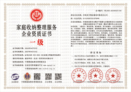 家庭收纳整理服务企业资质证书.jpg