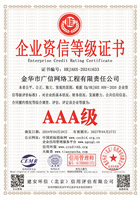 20240426100937_36552.jpg 金华市广信网络工程有限责任公司.jpg
