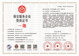 华未保安服务（绍兴）有限公司.jpg