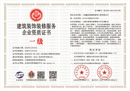 20240527105319_50209.jpg 建筑装饰装修服务企业资质.jpg