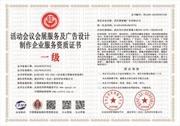 活动会议会展服务及广告设计制作企业服务.jpg
