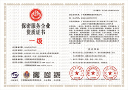 20240531110439_22120.jpg 保密服务企业资质证书.jpg