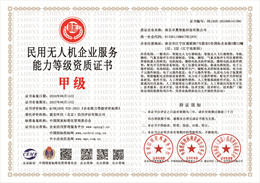 20240614171308_17626.jpg 民用无人机企业服务能力等级资质证书.jpg
