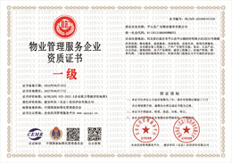 20240618144246_72280.jpg 物业管理服务企业资质.jpg