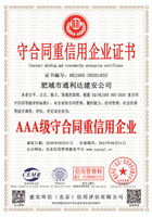 肥城市通利达建安公司2020.jpg