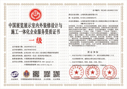 20240621154425_30759.jpg 中国展览展示室内外装修设计与施工一体化企业服务资质证书.jpg