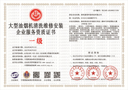 20240621155610_10675.jpg 大型油烟机清洗维修安装企业服务资质证书.jpg